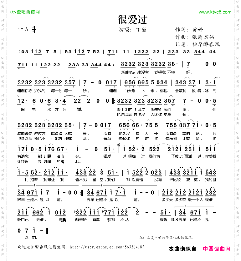 很爱过