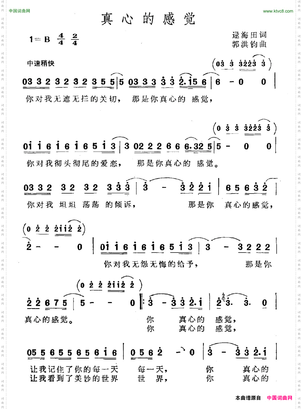 真心的感觉