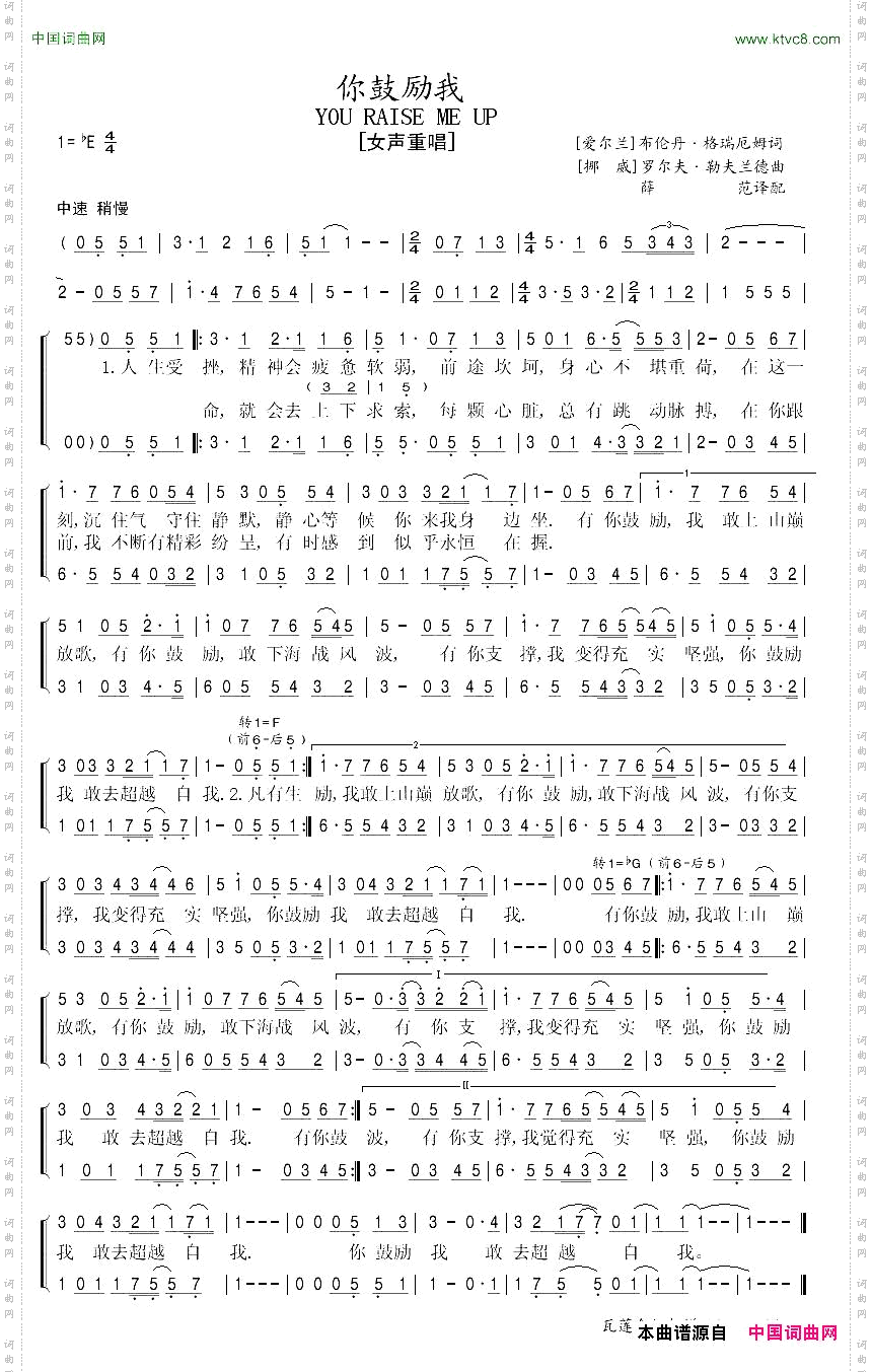 [爱尔兰、挪威]你鼓励我女声重唱版