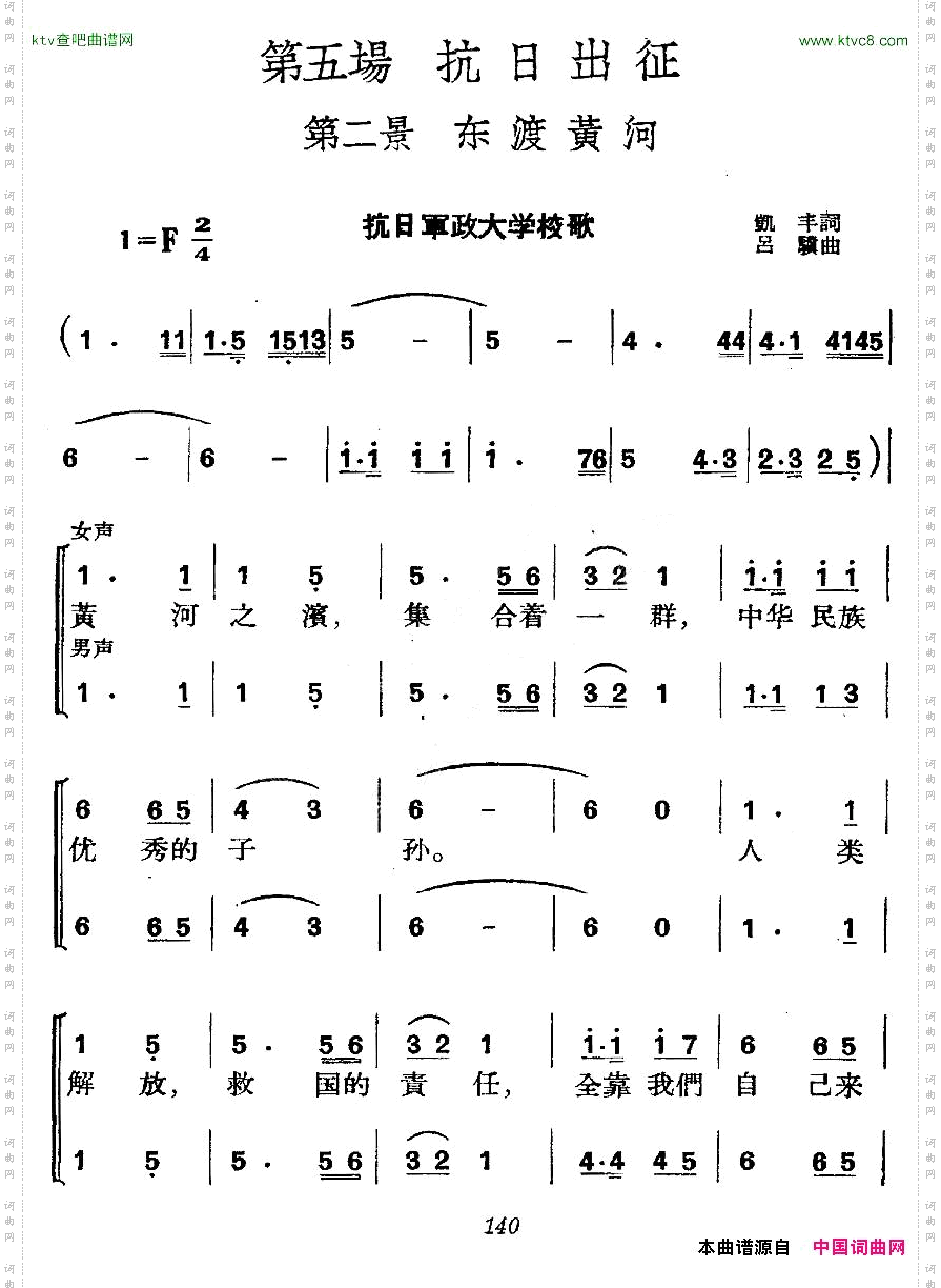 《革命历史歌曲表演唱》第五场：抗日出征第二景：东渡黄河
