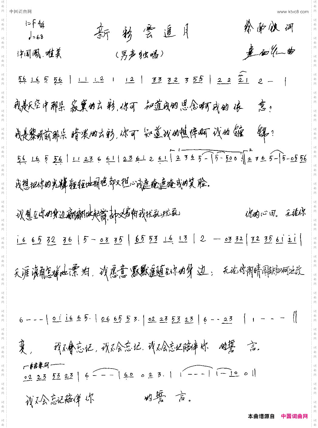 新彩云追月