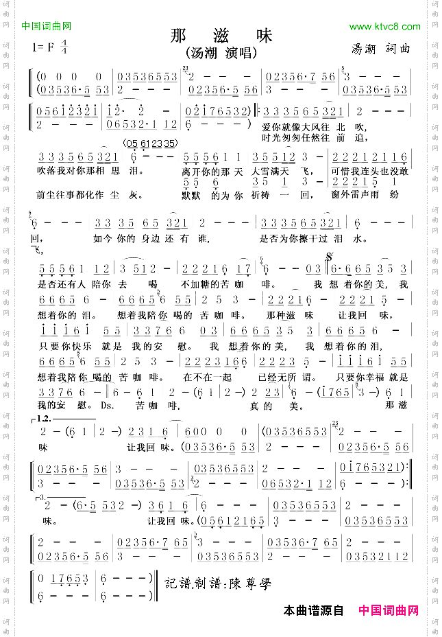 那滋味