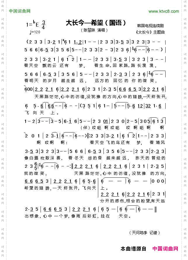 大长今——希望国语韩国电视剧《大长今》主题曲