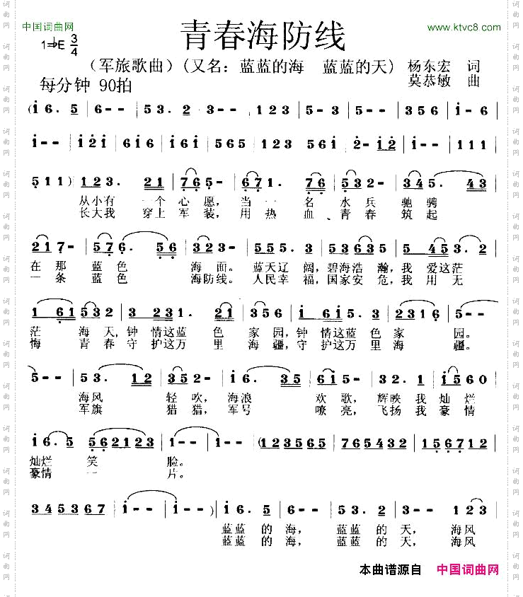 青春海防线杨东宏词莫恭敏曲