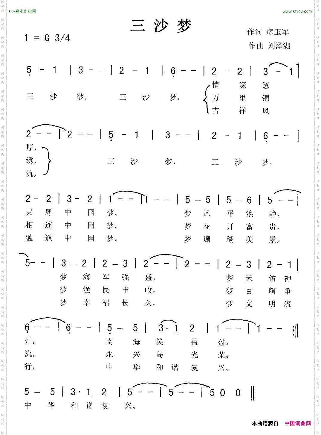 三沙梦