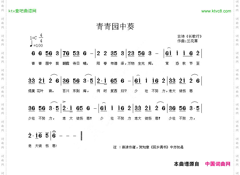 青青园中葵古诗词兰花草曲