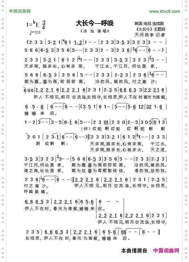 呼唤韩国电视剧《大长今》主题曲
