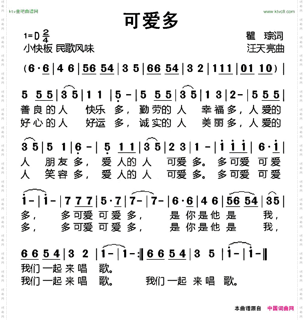 可爱多瞿琮词汪天亮曲