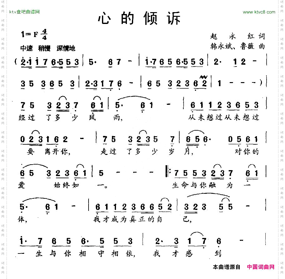 心的倾诉