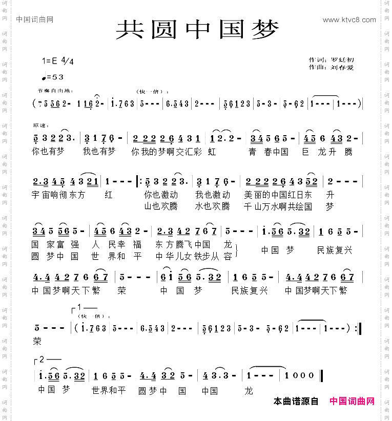 共圆中国梦