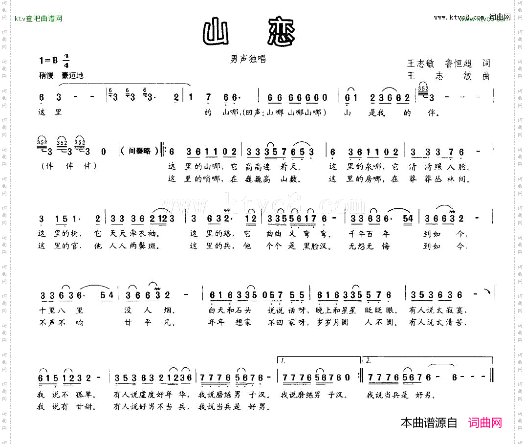 山恋