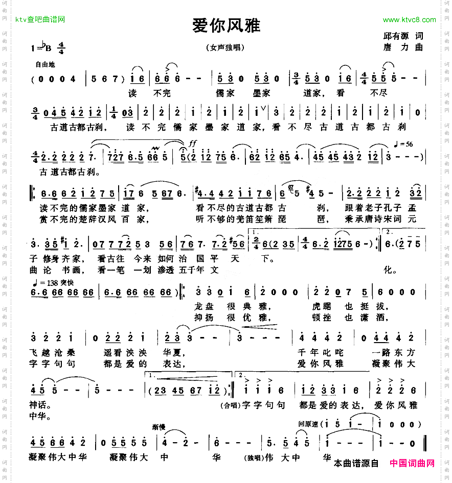爱你风雅