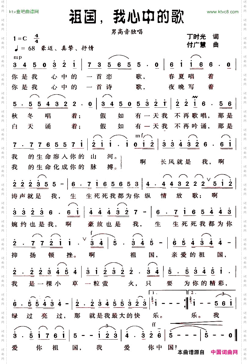 祖国，我心中的歌丁时光词付广慧曲