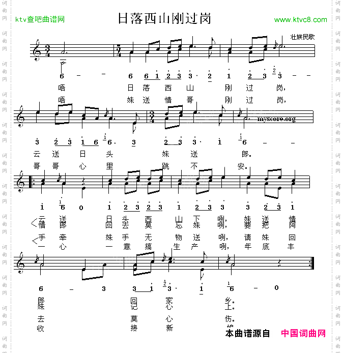 日落西山刚过岗_壮族民歌、线简谱混排版