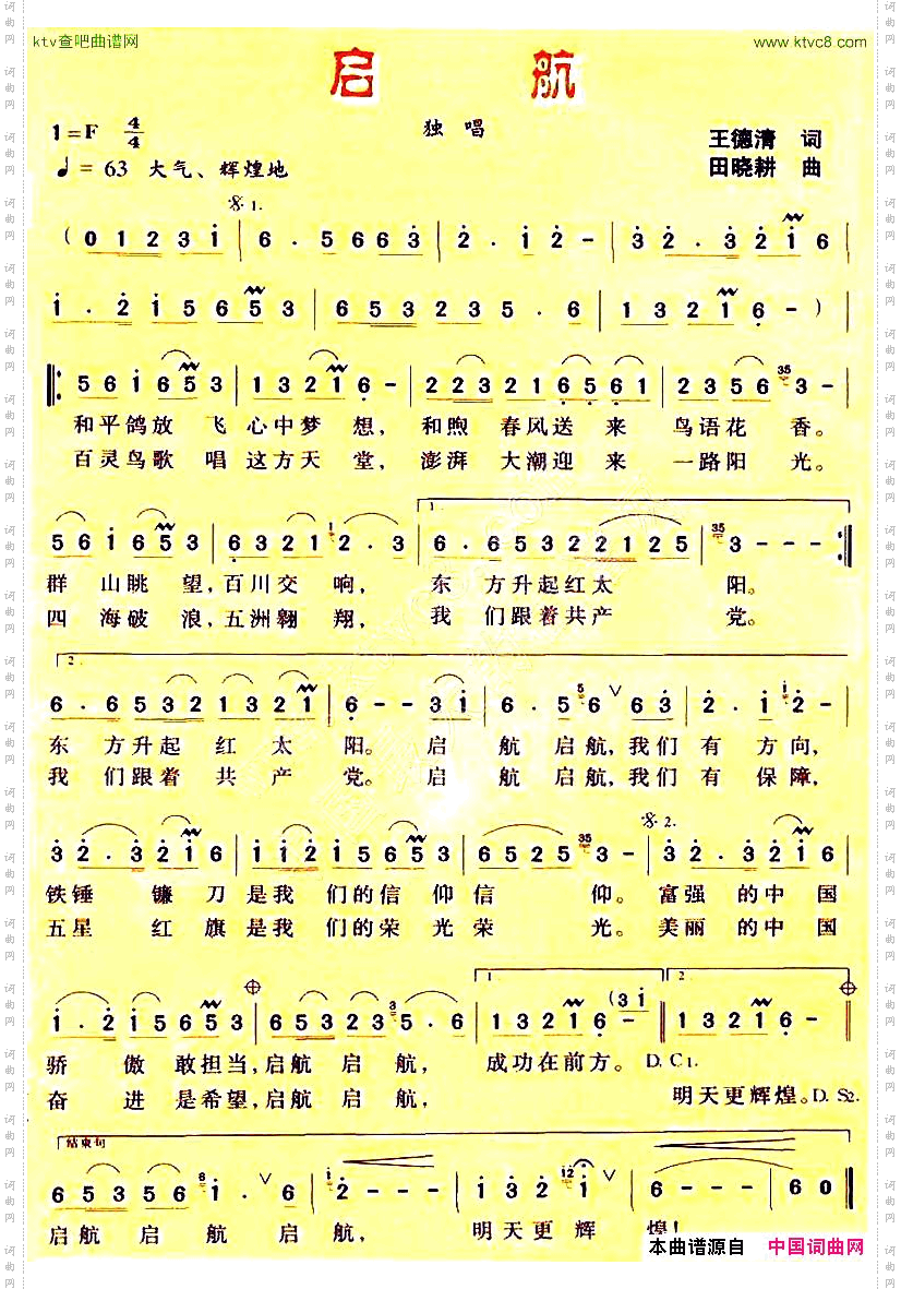 启航王德清词田晓耕曲