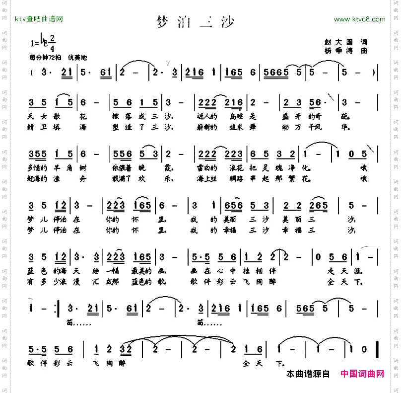梦泊三沙