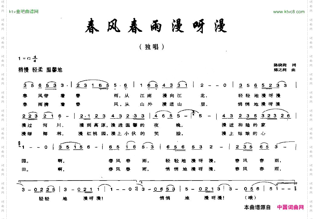 春风春雨漫呀漫