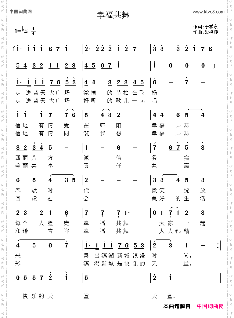 幸福共舞