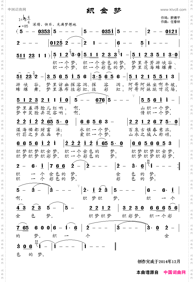织金梦