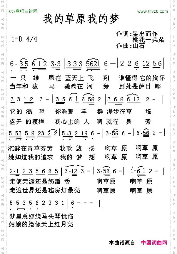 我的草原我的梦
