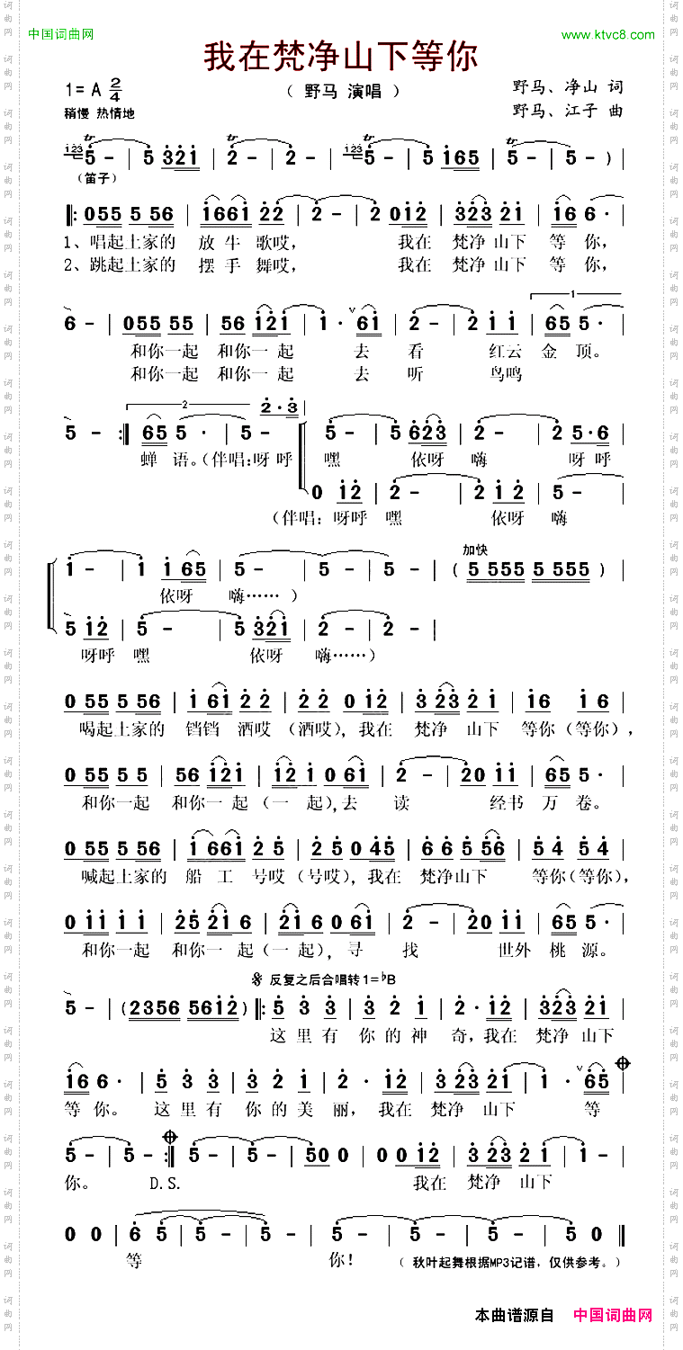 我在梵净山下等你