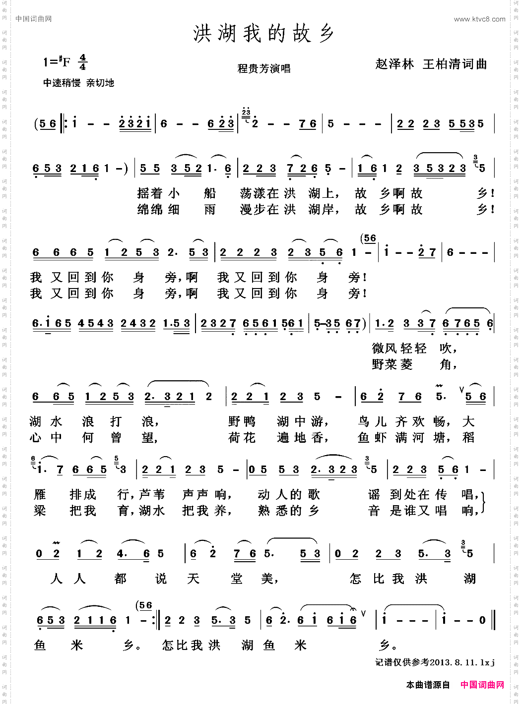 洪湖我的故乡