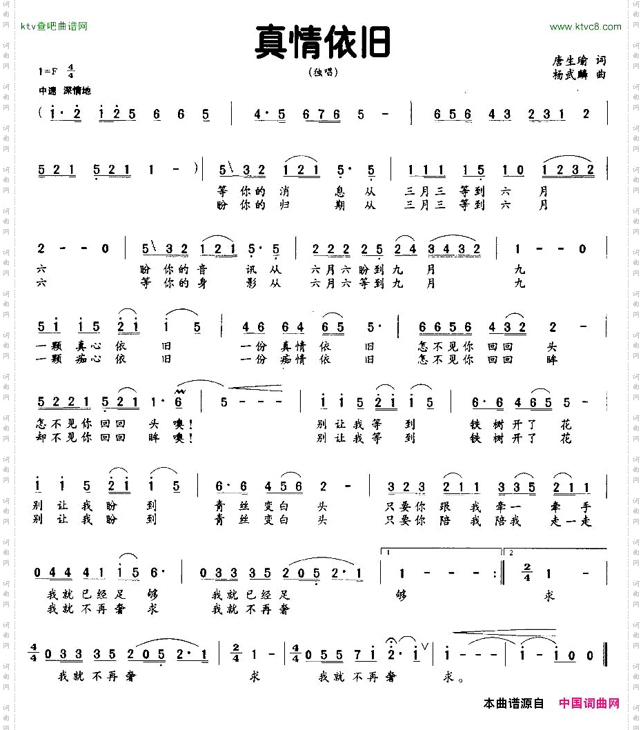 真情依旧