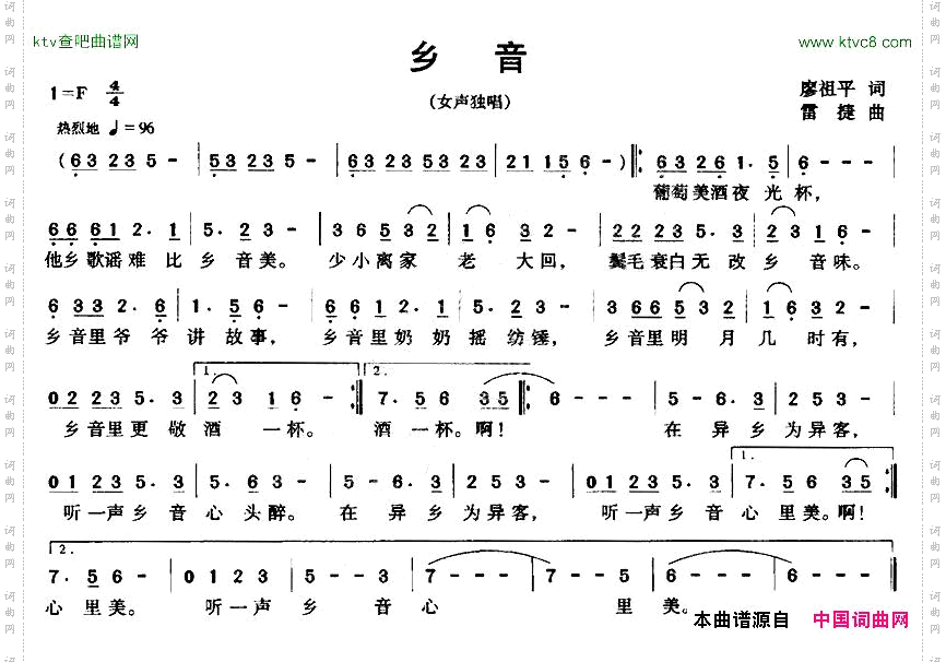 乡音廖祖平词雷捷曲
