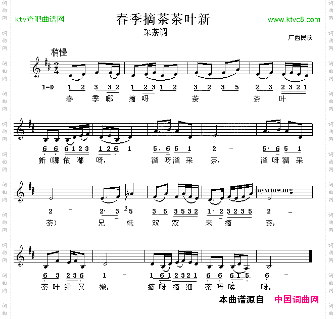 春季摘茶茶叶新广西民歌、线简谱混排版
