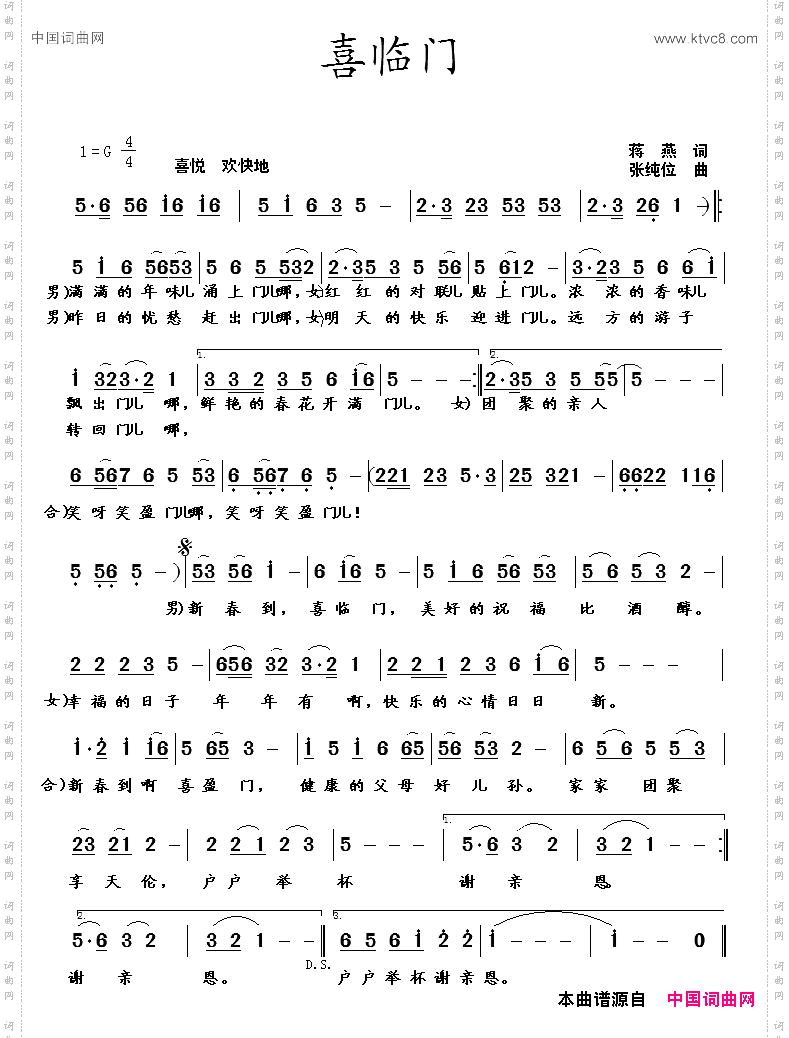 喜临门