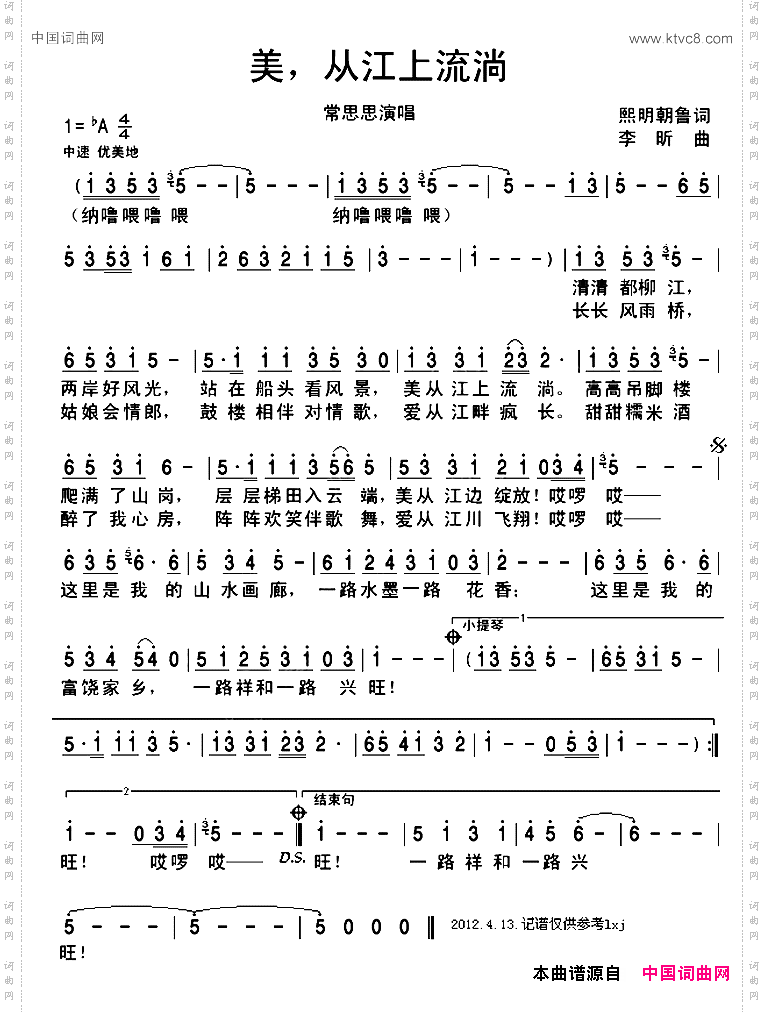 美，从江上流淌