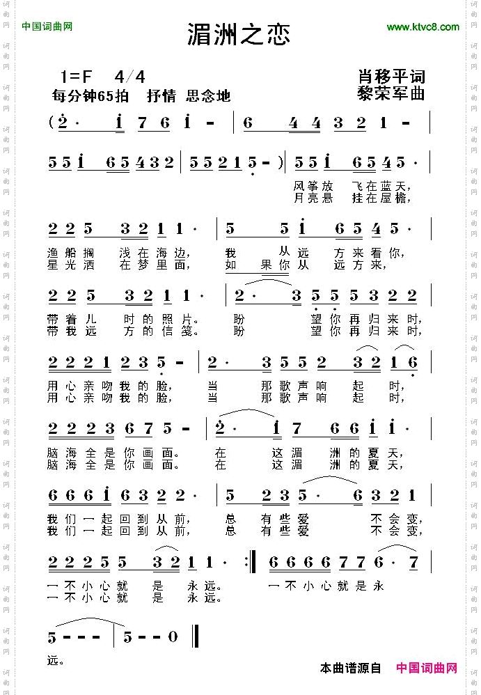 湄洲之恋