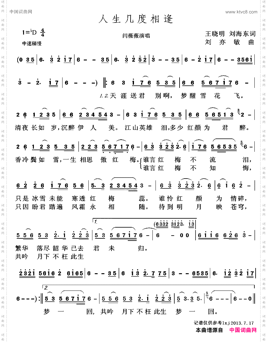 人生几度相逢