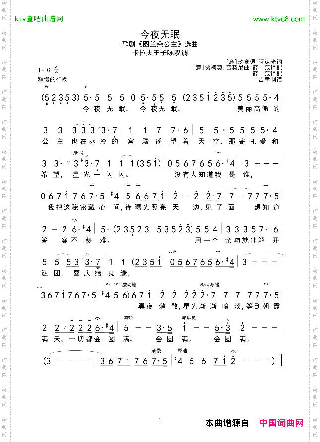 今夜无眠图兰朵