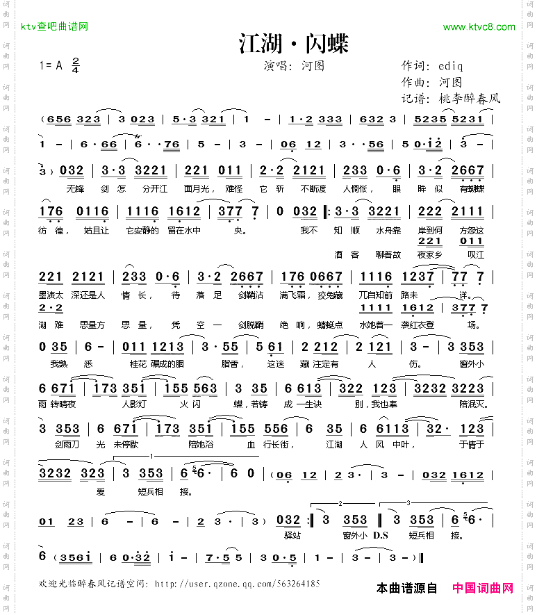 江湖·闪蝶