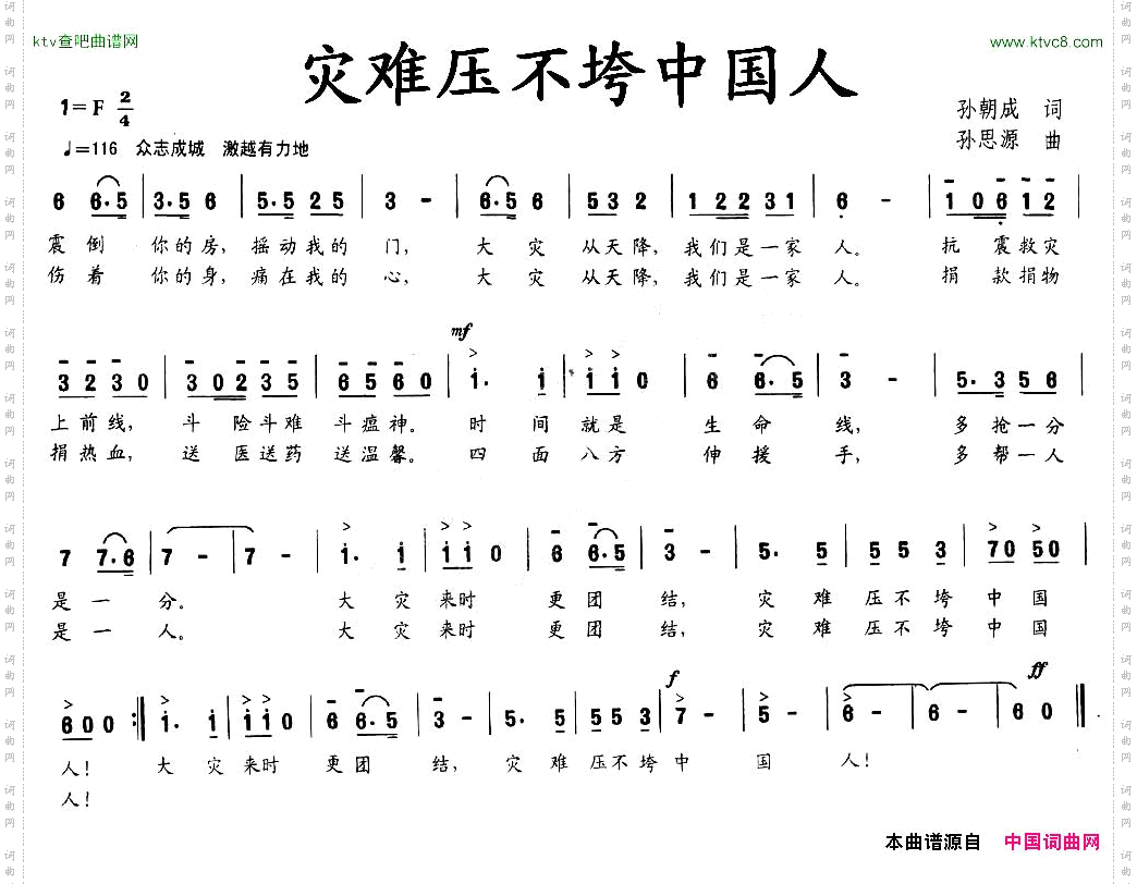 灾难压不垮中国人