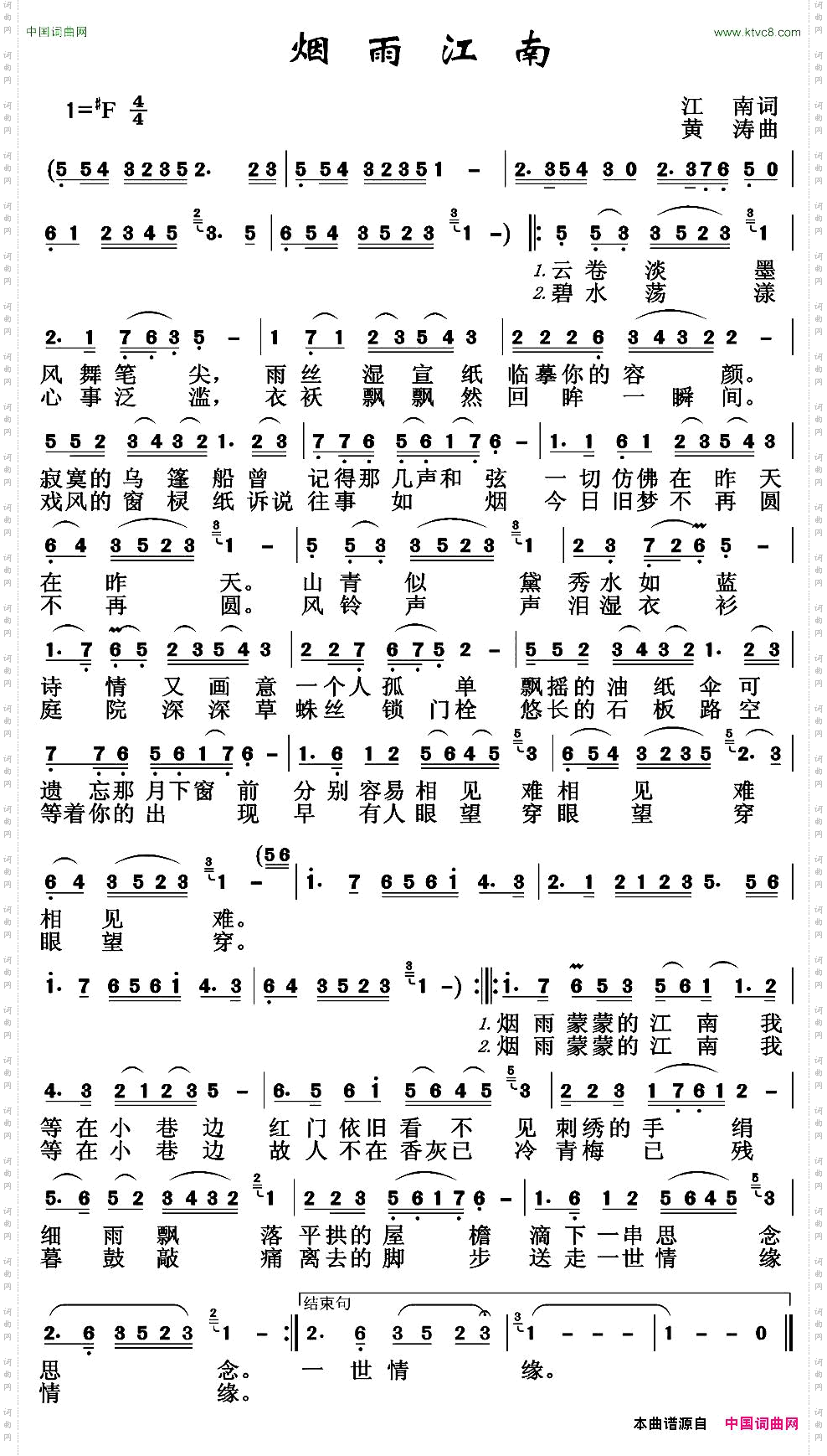 烟雨江南