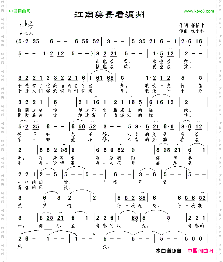 江南美景看温州