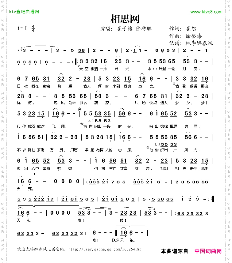 相思网