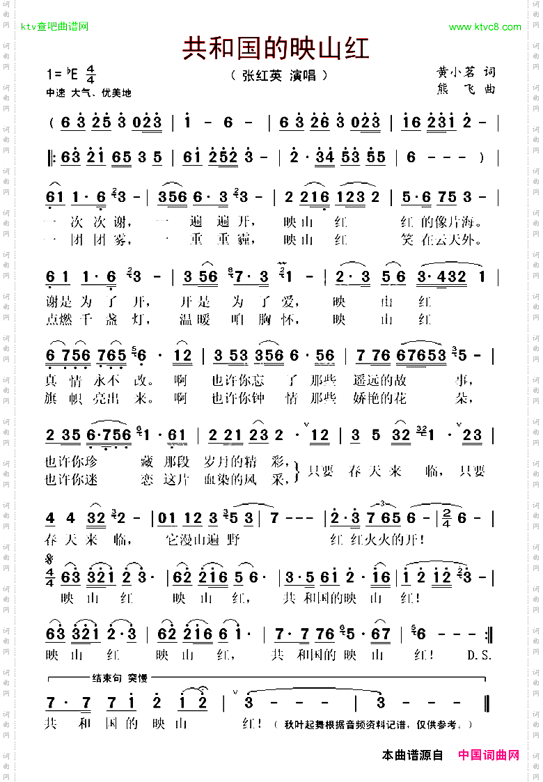 共和国的映山红