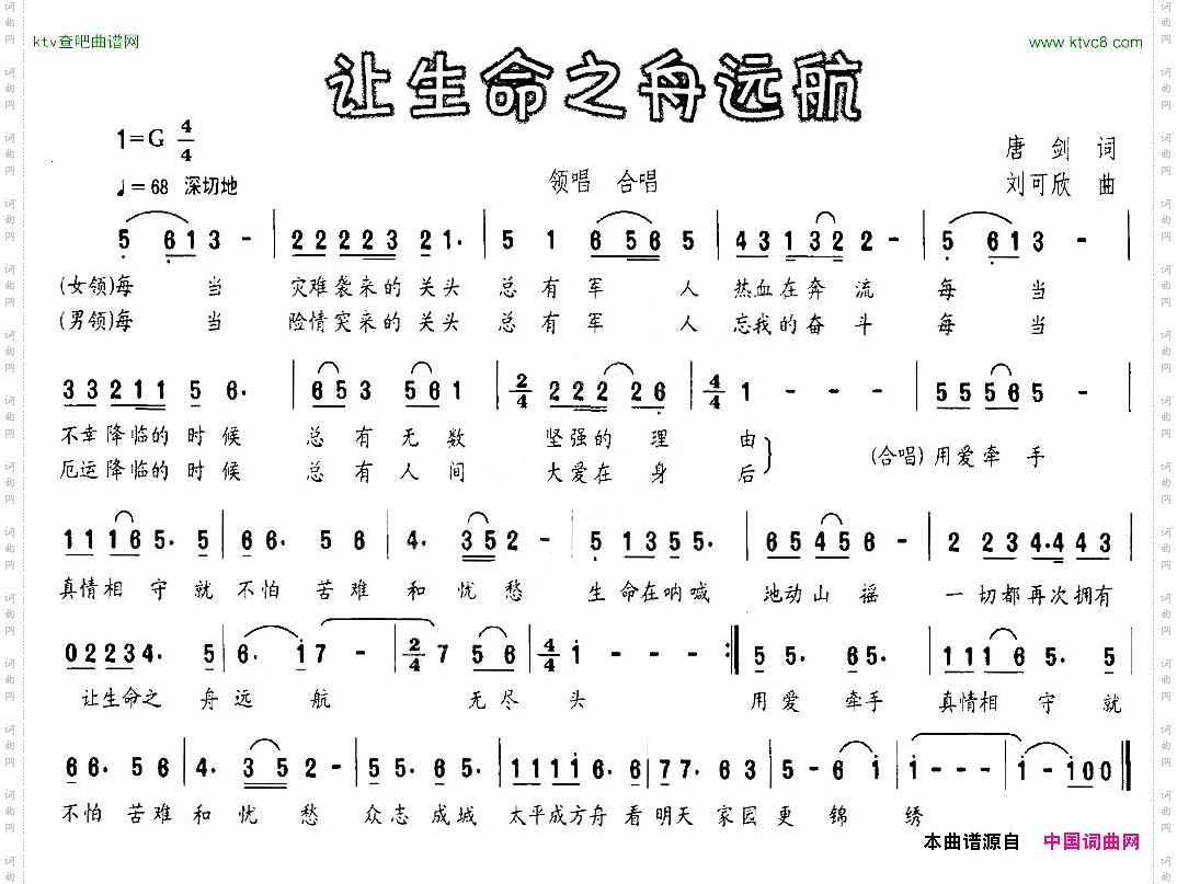 让生命之舟远航