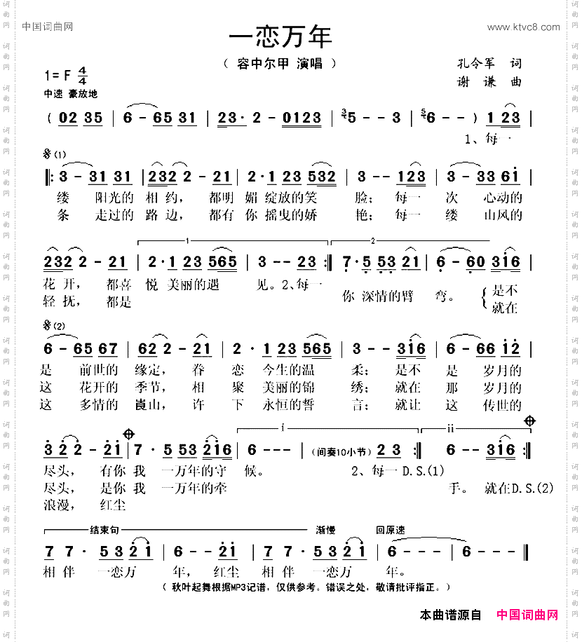 一恋万年