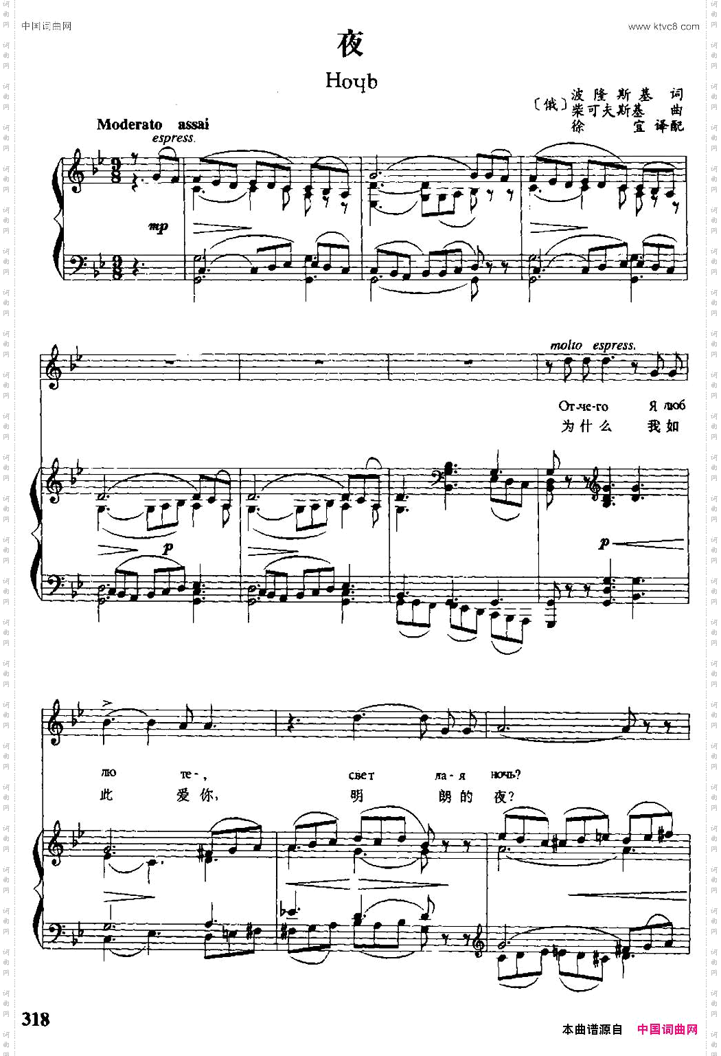 [俄]夜中俄文对照、正谱