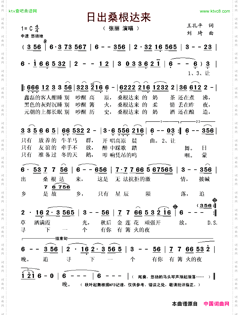日出桑根达来
