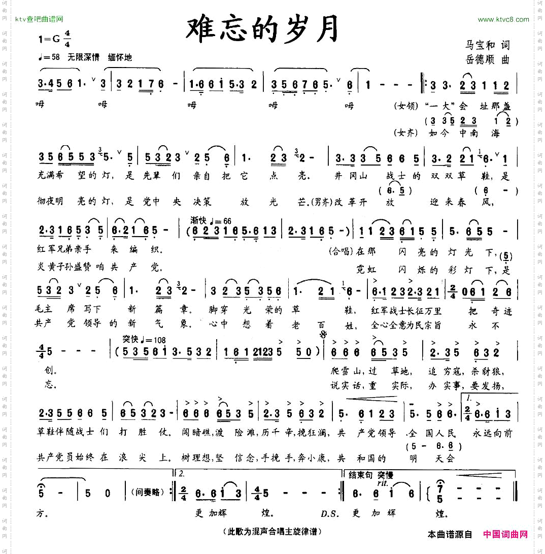 难忘的岁月马宝和词岳德顺曲
