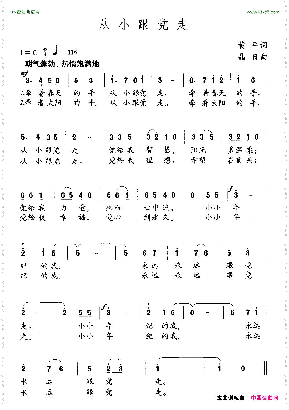 从小跟党走