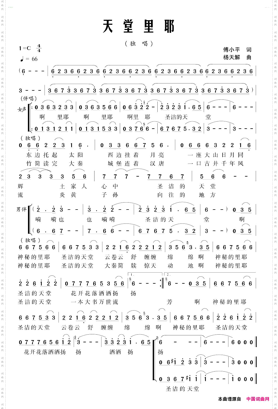 天堂里耶