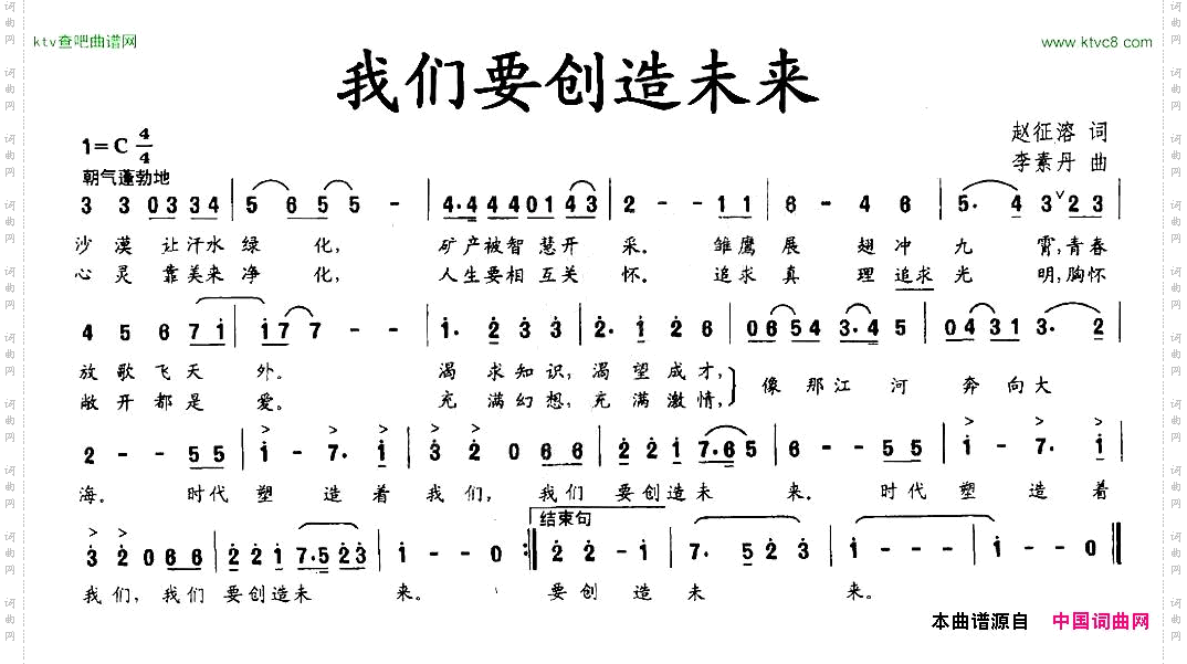 我们要创造未来