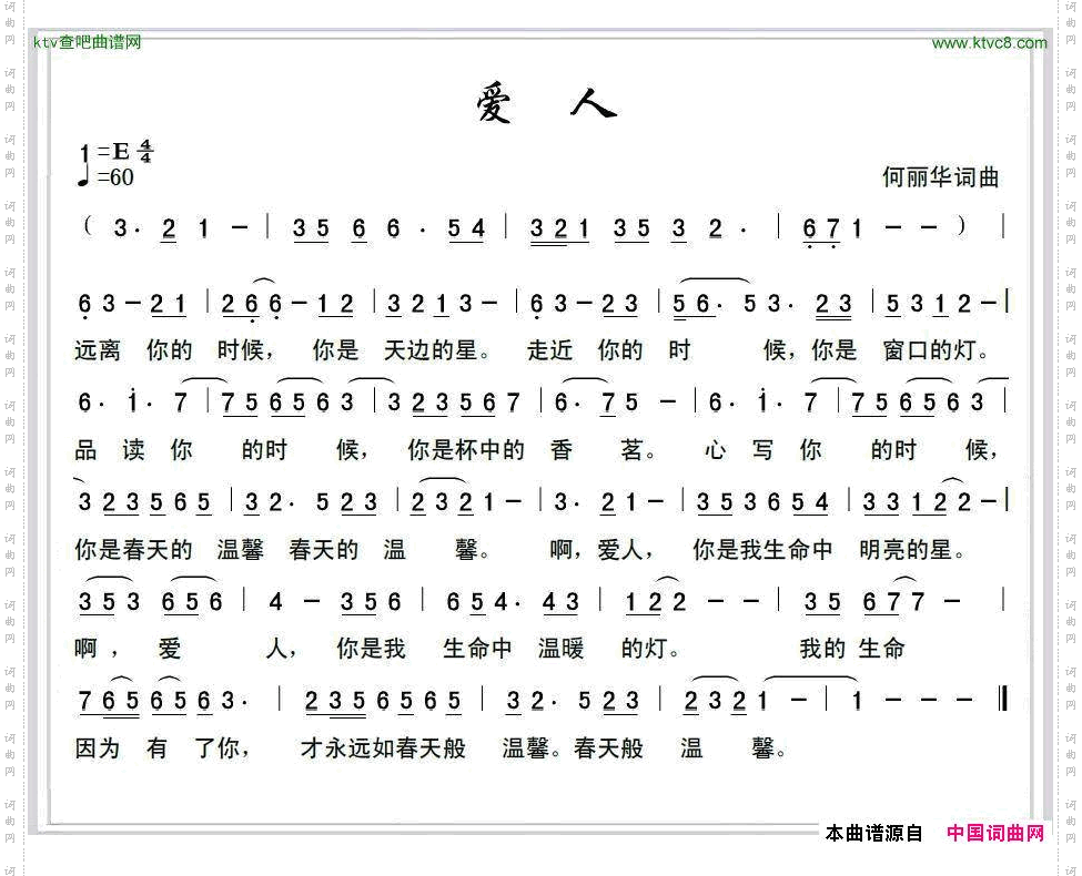 爱人何丽华词何丽华曲