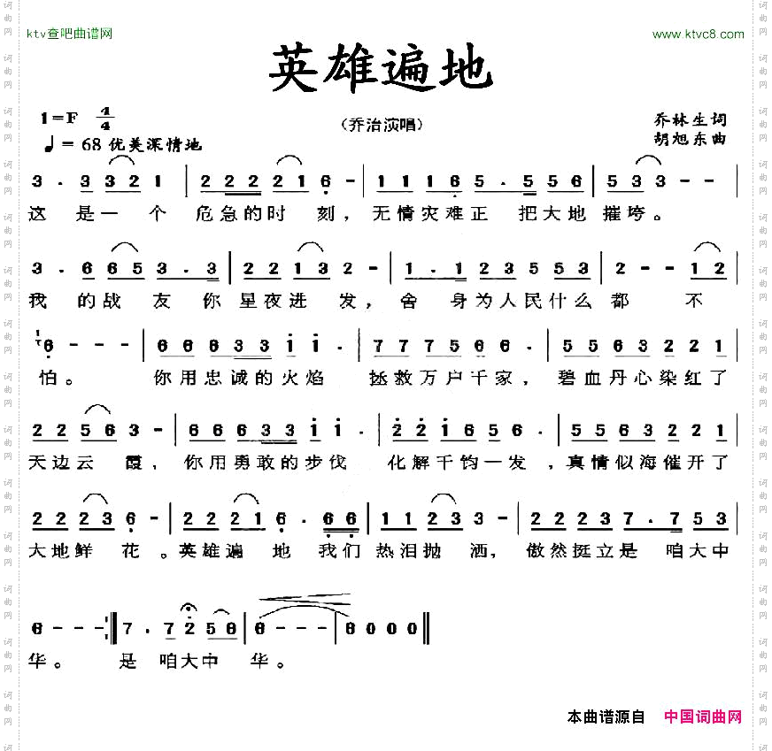 英雄遍地
